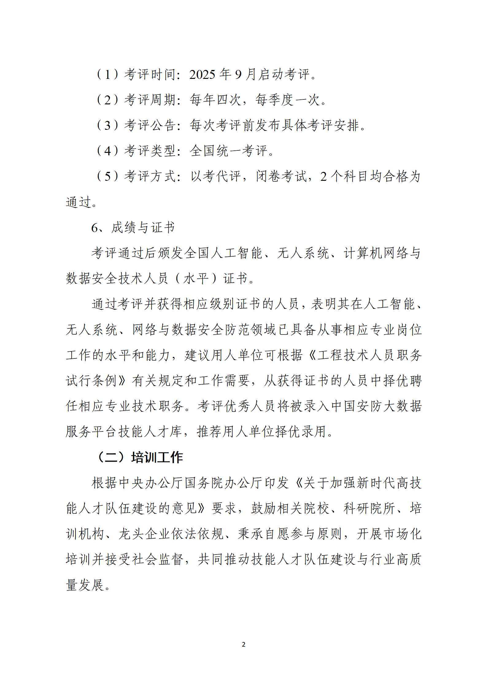 考评工作公告_02.png