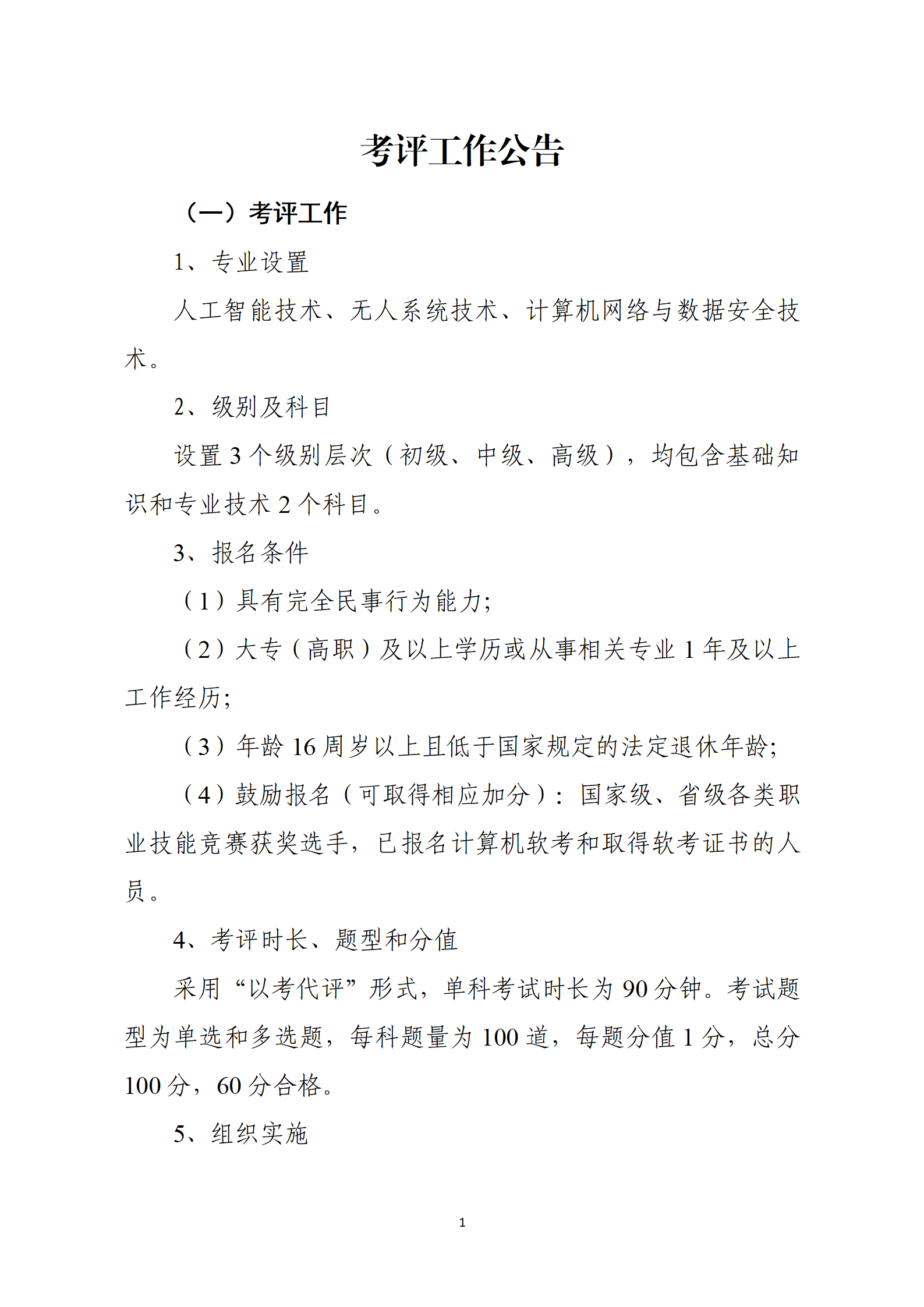 考评工作公告_01.png