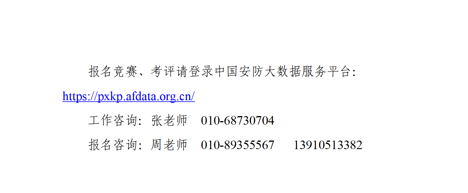考评工作公告_03.png